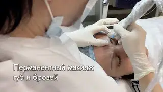 Перманентный макияж