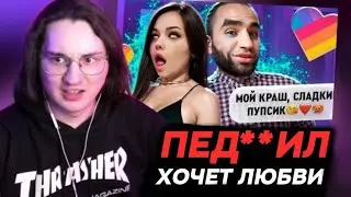 АМОРАЛ СМОТРИТ: ТАДЖИК ПЕДОФАЙЛ ХОЧЕТ ЛЮБВИ В LIKEE