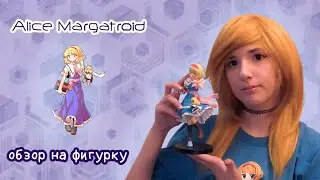 ОБЗОР ФИГУРКИ ALICE MARGATROID ИЗ ИГРЫ TOUHOU PROJECT