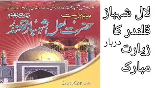 lal shahbaz qalandar ka ziarat