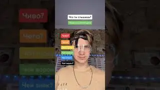 А ЧТО ВЫ СЛЫШИТЕ?😱 