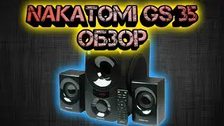 Акустическая система NAKATOMI GS 35