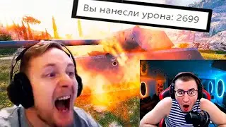 БЛАДИ СМОТРИТ ВоТ Приколы из World of Tanks (Так тащил) 
