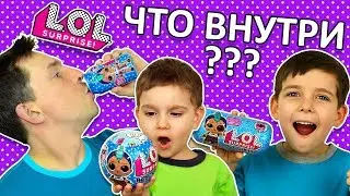 ЛОЛ мальчик Lol boy doll surprise Что внутри? Не оригинал