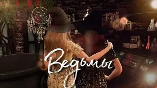 The Sims 4|CAS Ведьмы