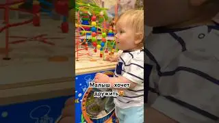 МАЛЫШ ДРУЖИТ😻 