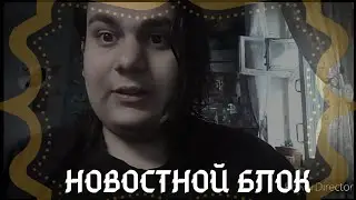 Новостной блог
