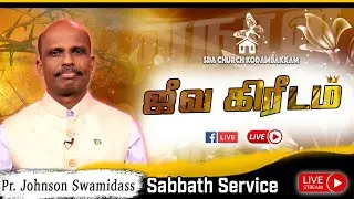 🔴 LIVE | 05.03.2022 | Pr. Johnson S. | Sabbath Service | SDA Church Kodambakkam