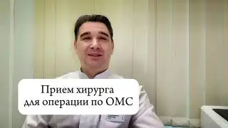 Вельск, идет отбор на операции по ОМС в медцентре Вита, г. Вологда