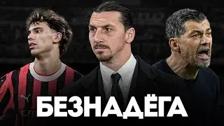 How the GREATEST Italian Club DESTROYS Itself
