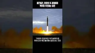 이란, 이스라엘에게 개박살나자 핵무기 개발한다~
