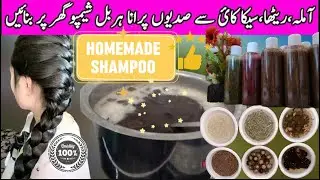 Homemade shampoo| Awla- Reetha-shikakai Herbal shampoo | long hair | shiny hair | hair fall