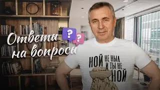 Ответы на вопросы / 18 мая 2022