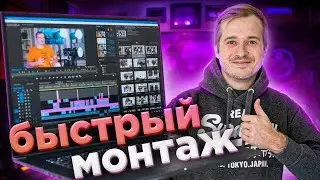 Adobe Premiere Pro для новичков - 10 лайфхаков монтажа видео на ПК