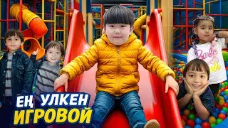 ЕҢ ҮЛКЕН ИГРАВОЙҒА КЕЛДІК 😱😍
