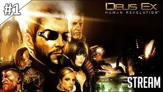 Deus Ex: Human Revolution - Максимальная сложность ► Стрим #1