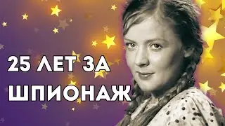 Ребенок от иностранца, связь с Берия и страшный конец