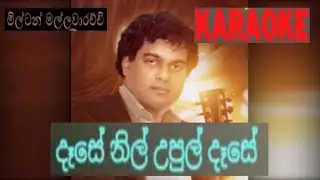 Dase Nil Upul Dase  Milton Mallawarachchi  HQ Audio Karaoke  Without Voice