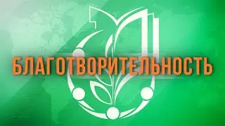 Благотворительный вечер в Храме Христа Спасителя