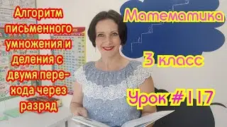Математика. 3 класс. Урок 