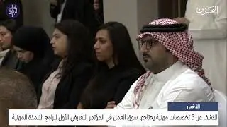 Bahrain TV's coverage for the Apprenticeship Program Conference