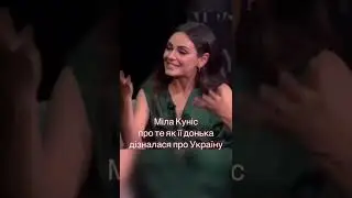 Актриса Мила Кунис рассказала, как ее дочь отреагировала на то, что она украинка