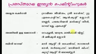 INDIAN PAINTINGS KERALA PSC | LDC 2024