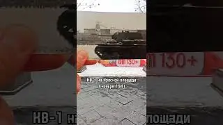 КВ-1 на параде 7 ноября 1941 на Красной площади #timemachine #thenandnow #ww2 #вов #история