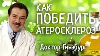 Питание и атеросклероз: похоже, холестерин не причем.