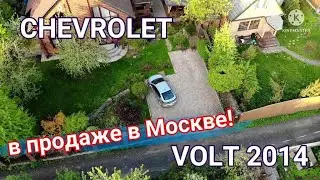 Небольшая летняя экскурсия Москве на Chevrolet Volt 2014