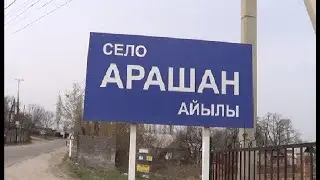 Село АРАШАН дорога на горнолыжную базу 
