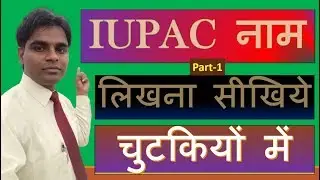 10, 12 CLASS || B pharma II IUPAC Nomenclature 01 || Some Basic Principles & Naming Of Alkanes