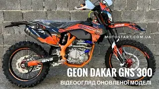 Мотоцикл Geon Dakar GNS 300 - огляд оновлень