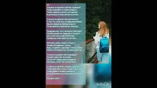 Клип и стихи Асиной дочки!😊🙏🔥