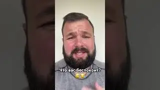 Что вас беспокоит?😅😂 