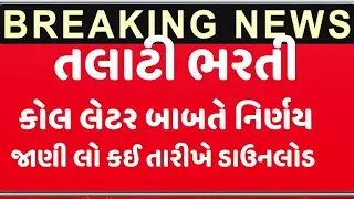 tarati bharati Letest update //Call Letter Download Date declare//tarati exam Update 2024