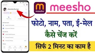 How to Change Your Name, Photo, and Address on Meesho | How to change name on Meesho