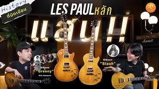 The Luxury Gibson Les Paul of Kirk Hammett 
