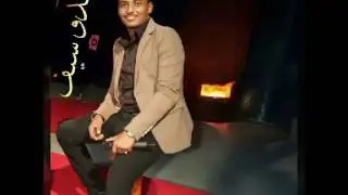 محمد دهب(جدو سيف) شــافــة كــدودتولـي