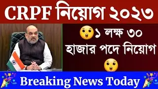 CRPF Constable Bharti 2023 || CRPF Constable GD Notification 2023 CRPF Constable GD Bharti 2023 ||