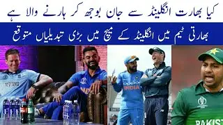 India Going To Lose Against England || CricChat