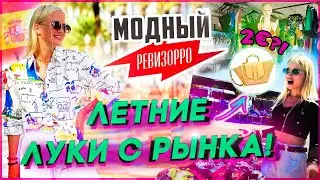 Подбираем летний лук НА РЫНКЕ! │ Цены на одежду в Испании
