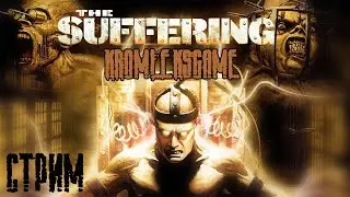 The Suffering (HARD) с рулеточкой) # 1
