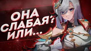 ЧТО СМОЖЕТ ШЭНЬ ХЭ В ГЕНШИН ИМПАКТ 2.4? Обзор ШЭНЬ ХЭ способностей и талантов в Genshin Impact 2.4