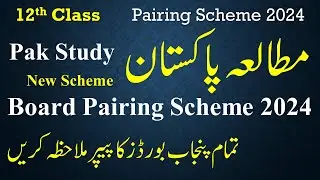 12th Class Pak Study New Pairing Scheme 2024 | 2nd Year Pak Studies New Board Scheme 2024