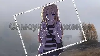 ~AMV~ Самоуничтожение ~Ангел Кровопролития~