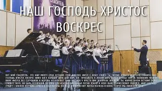 Наш Господь Христос воскрес | Ковчег