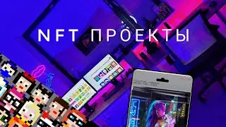 Прямой эфир с TikTok на тему NFT проектов | Как привлечь инвестиции за счёт NFT (non-fungible token)