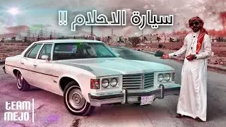 اول حلقة من سلسلة #تقرير 🔥 بونتياك كاتالينا 1976 | Pontiac Catalina 1976