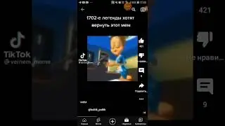 мем